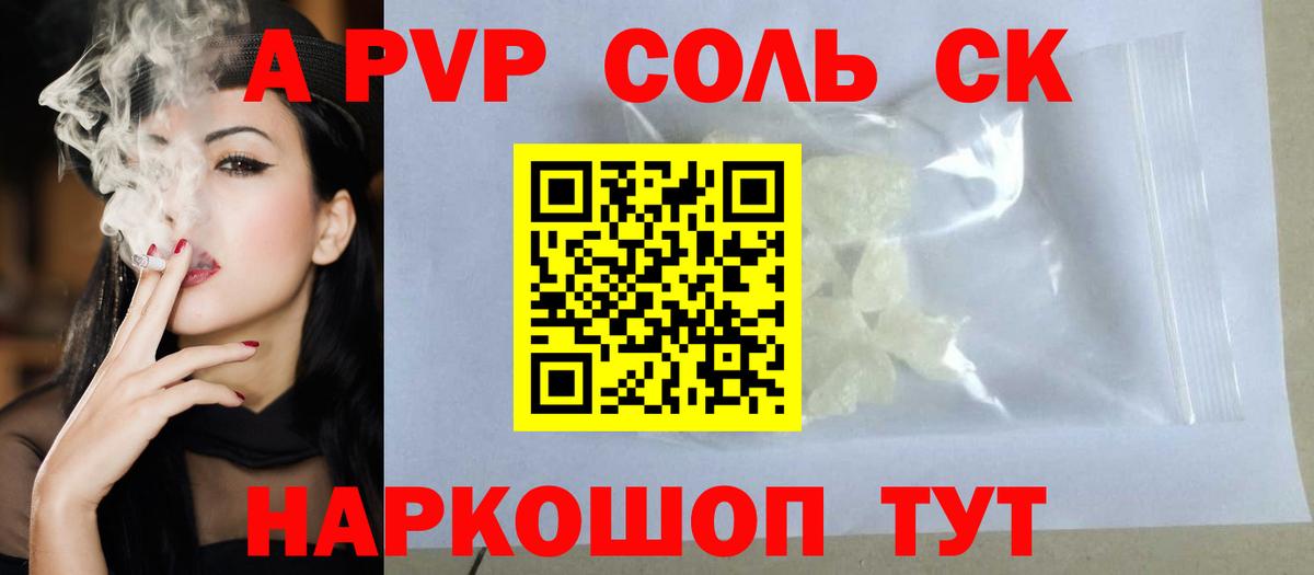 Альфа ПВП Crystall  Вход с VPN  А ПВП кристаллы  Саров  купить  сайты  А ПВП кристаллы 