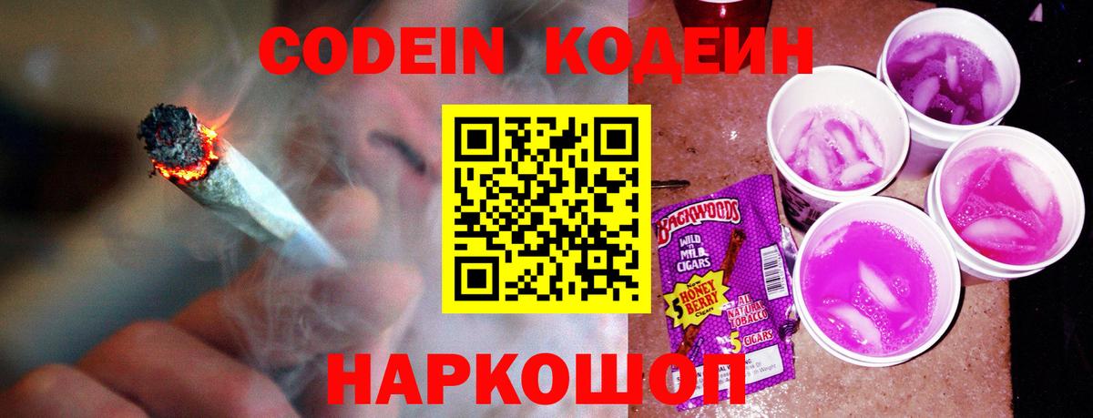 Кодеиновый сироп Lean Purple Drank  Кодеиновый сироп Lean напиток Lean (лин)  Саров  Вход с VPN 
