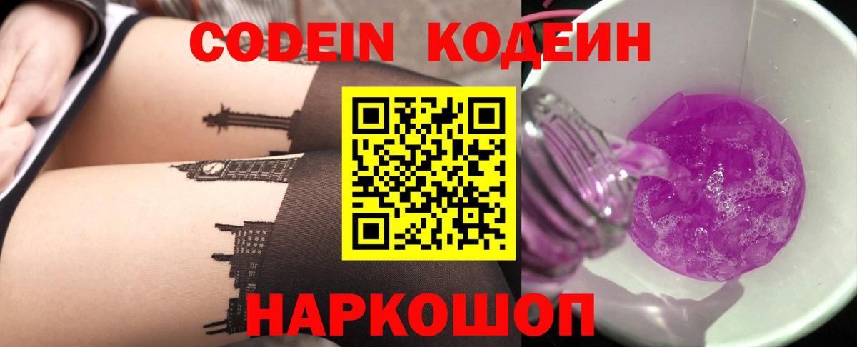 Кодеин напиток Lean (лин) Саров