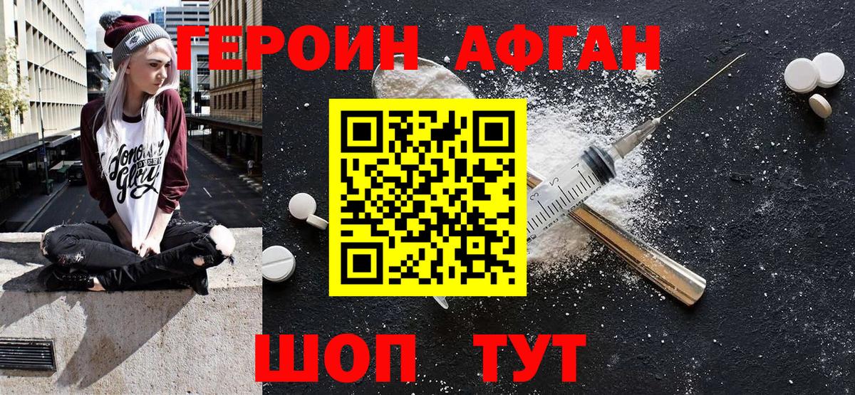 Героин Heroin Саров
