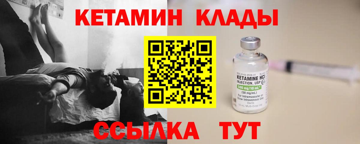 Кетамин VHQ Саров