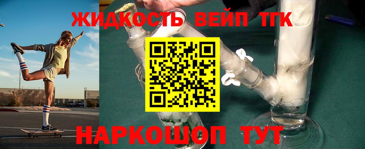 Дистиллят ТГК вейп  ТГК THC oil  где купить наркотик  Вход с VPN  Саров 